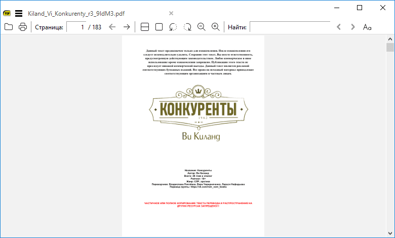 Открытый PDF