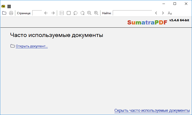Программа Sumatra PDF